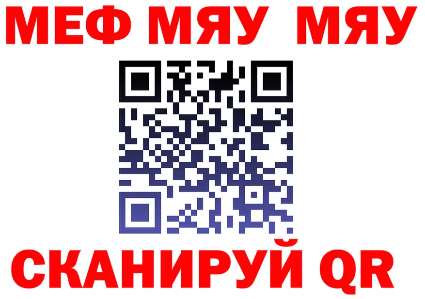 МЯУ-МЯУ 4 MMC ссылка дарк нет ссылка на мегу Муравленко